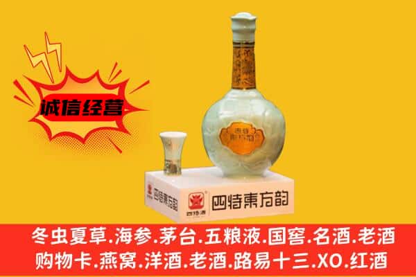 阳泉市上门回收四特酒价格