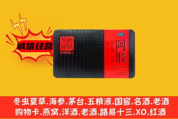 阳泉市回收阿胶