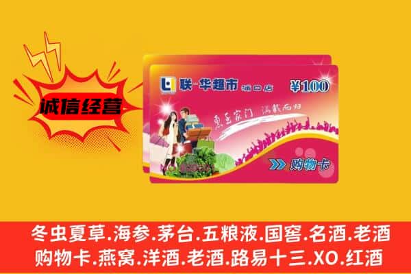 阳泉市回收超市卡