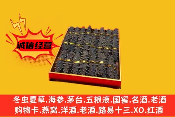 阳泉市回收海参