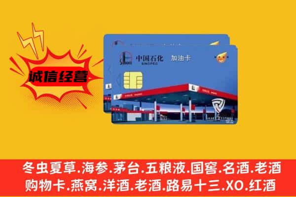 阳泉市回收加油卡