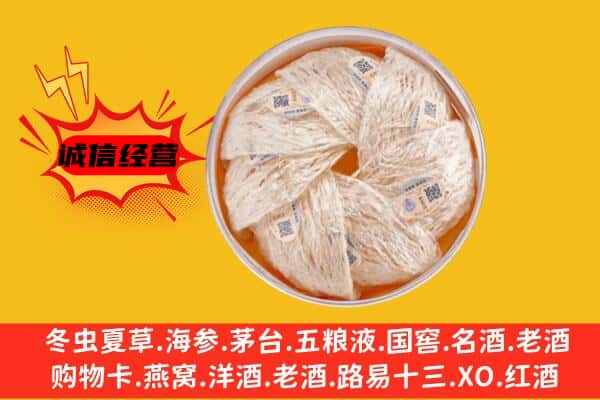 阳泉市回收燕窝