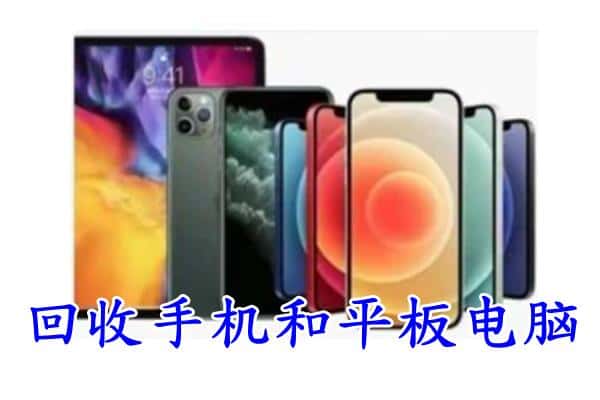 阳泉市回收手机